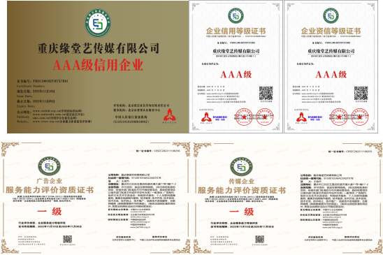 重庆缘堂艺传媒获中银投基金2000万元A轮融资 企业信用评级服务助力发展