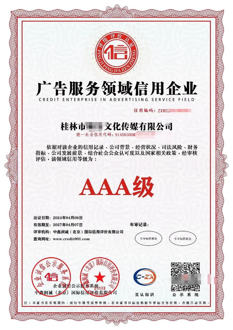 解惑新政 最新AAA信用评级证书能否助传媒企业“C位出道”？