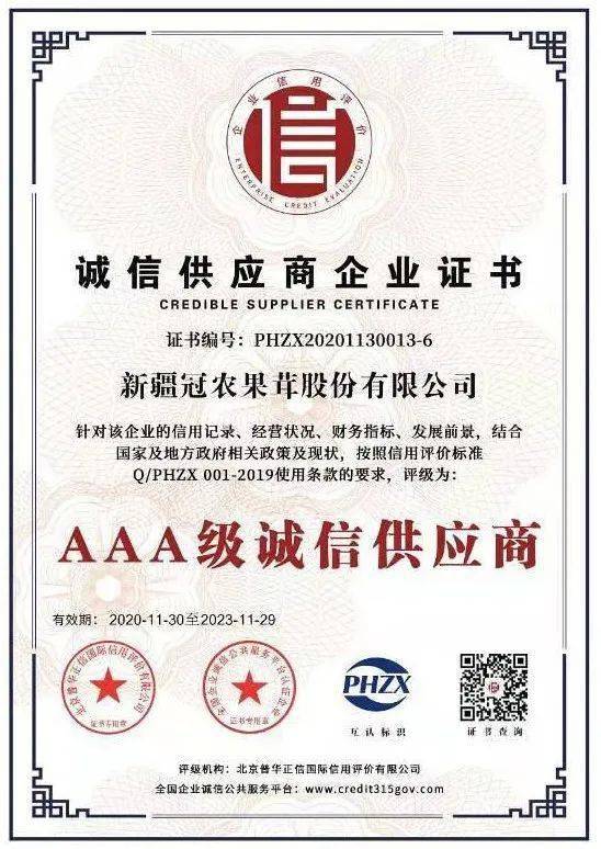 冠农股份获AAA级信用企业认证，刘中海荣膺“诚信企业家”称号