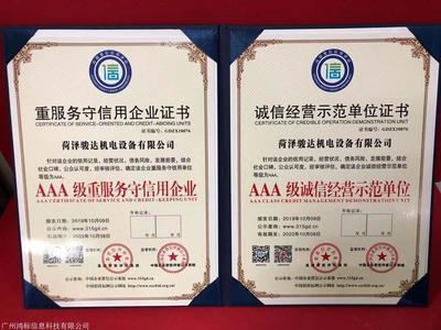 第三方信用服务机构AAA信用等级证书办理与企业信用评级服务详解