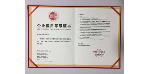 企业信用等级评价 制度性保障与专业服务——以深圳广弘为例