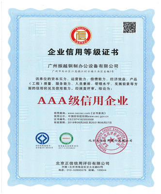 解析企业信用等级3A证书 价值、获取与服务全攻略