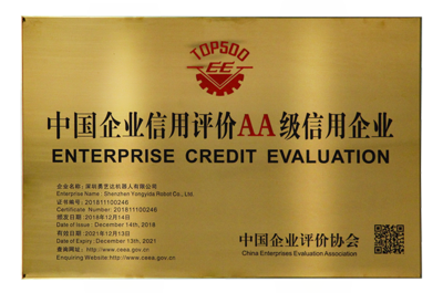 勇艺达荣获“中国企业信用评价AA级信用企业”称号，彰显卓越商业信誉